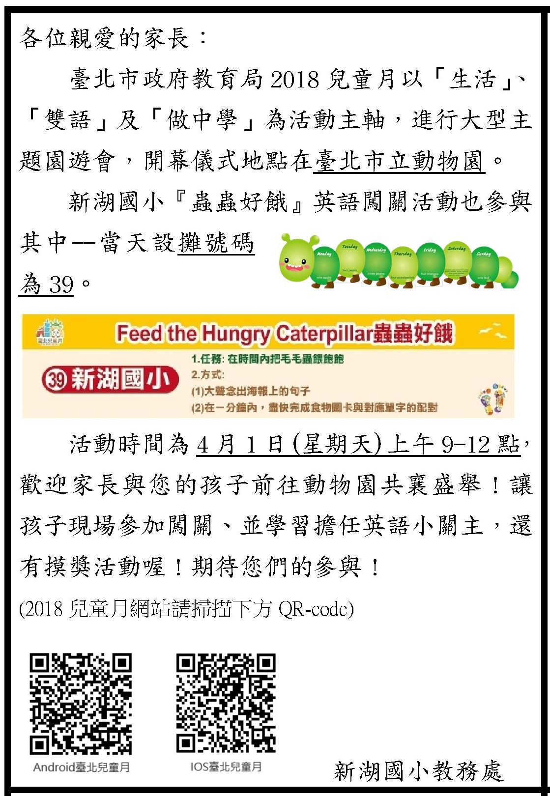 Microsoft Word - 1070401家長通知1.jpeg